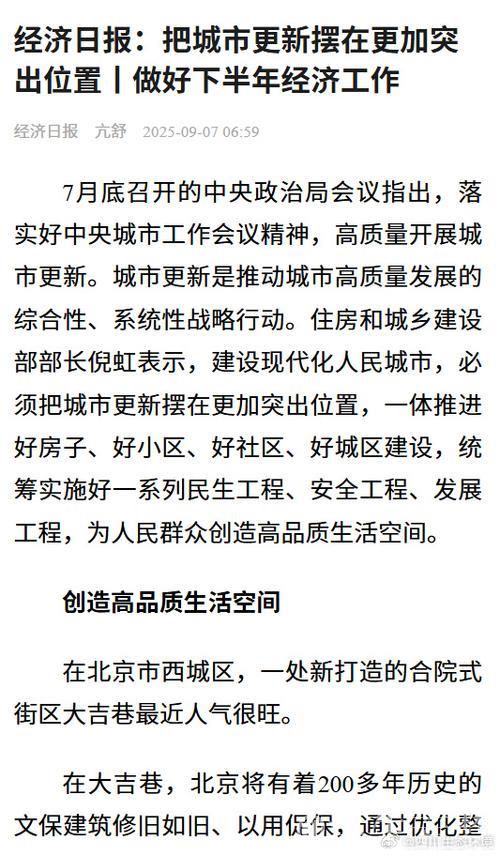 经济日报:把城市更新摆在更加突出位置丨做好下半年经济工作 经济日报:把城市更新摆在更加突出位置丨做好下半年经济工作