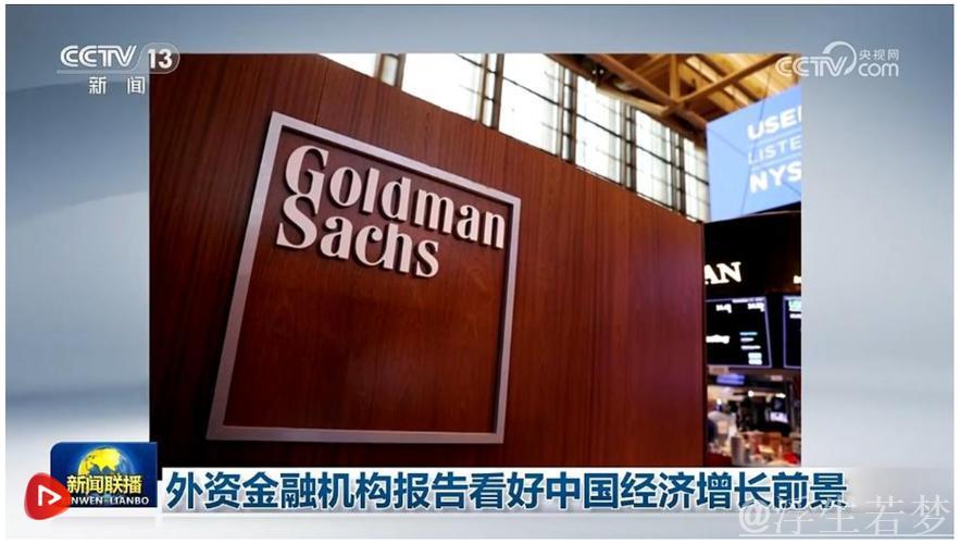 密集发声!外资金融机构看好中国科技发展前景 密集发声!外资金融机构看好中国科技发展前景